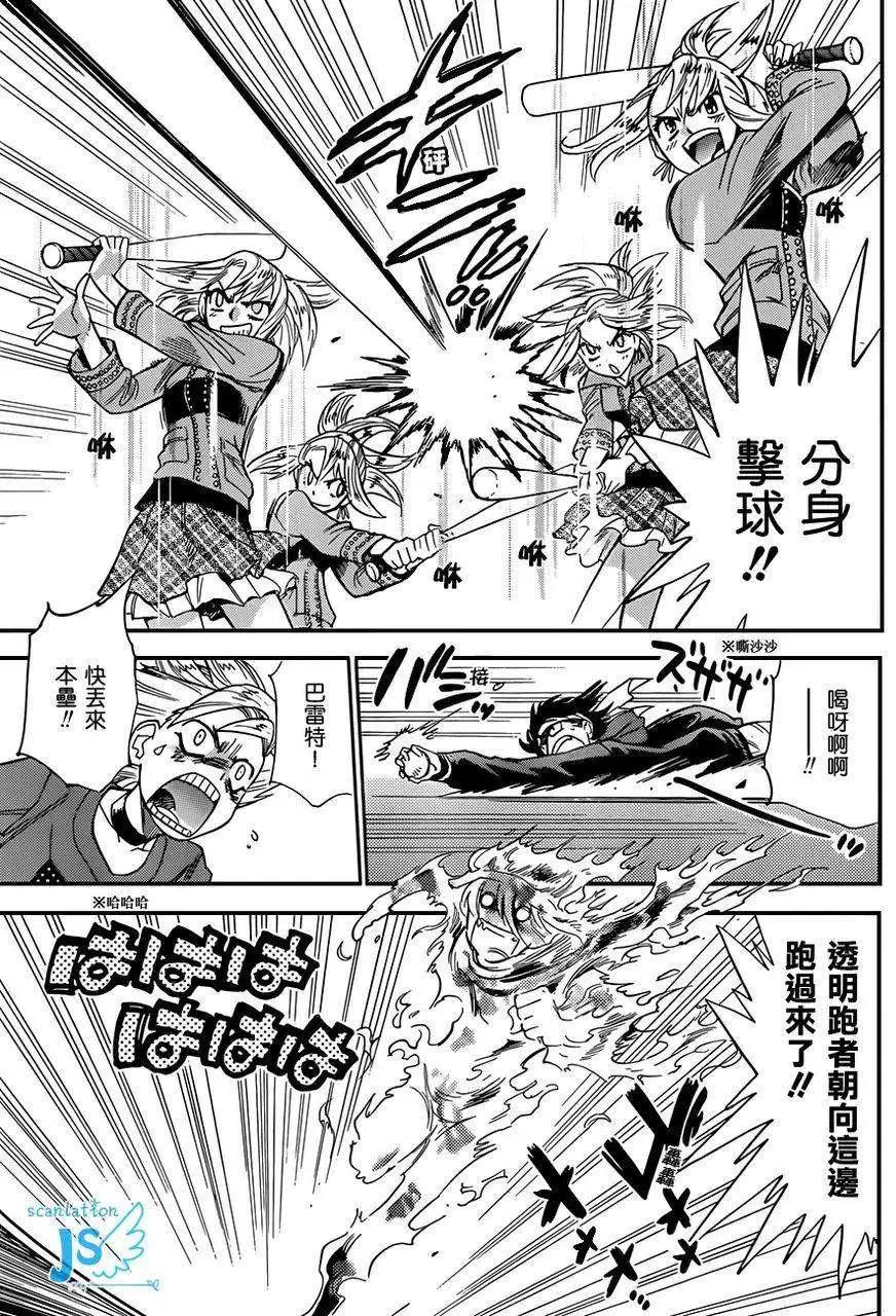 《楚楚可怜超能少女组》第279-287回 第9页