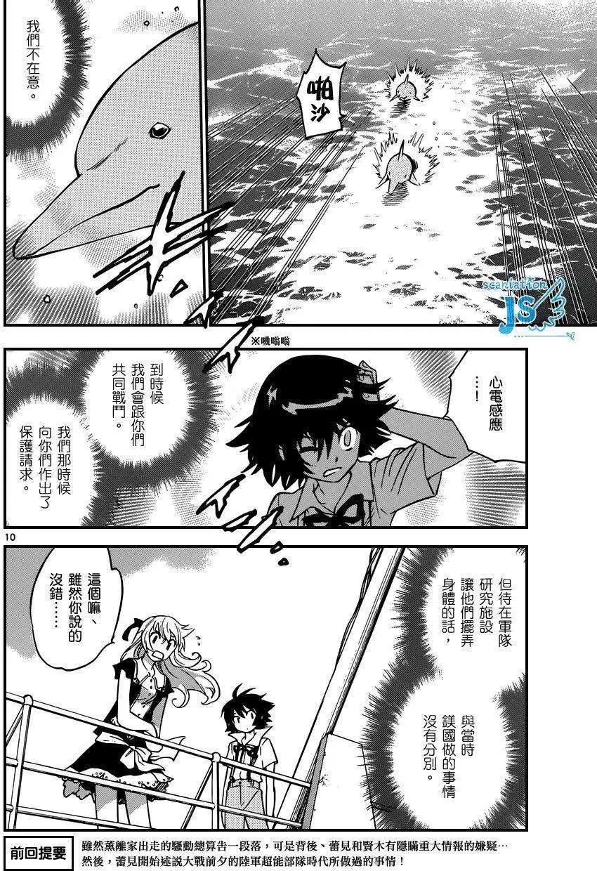 《楚楚可怜超能少女组》第318回 第10页