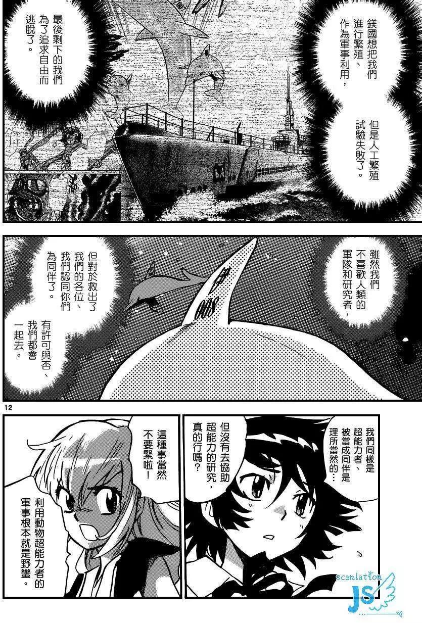 《楚楚可怜超能少女组》第318回 第12页