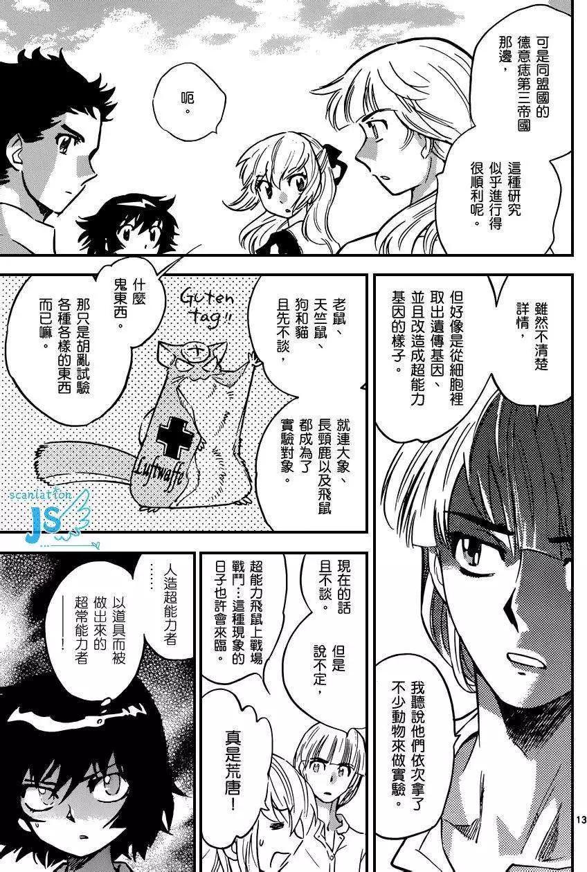 《楚楚可怜超能少女组》第318回 第13页