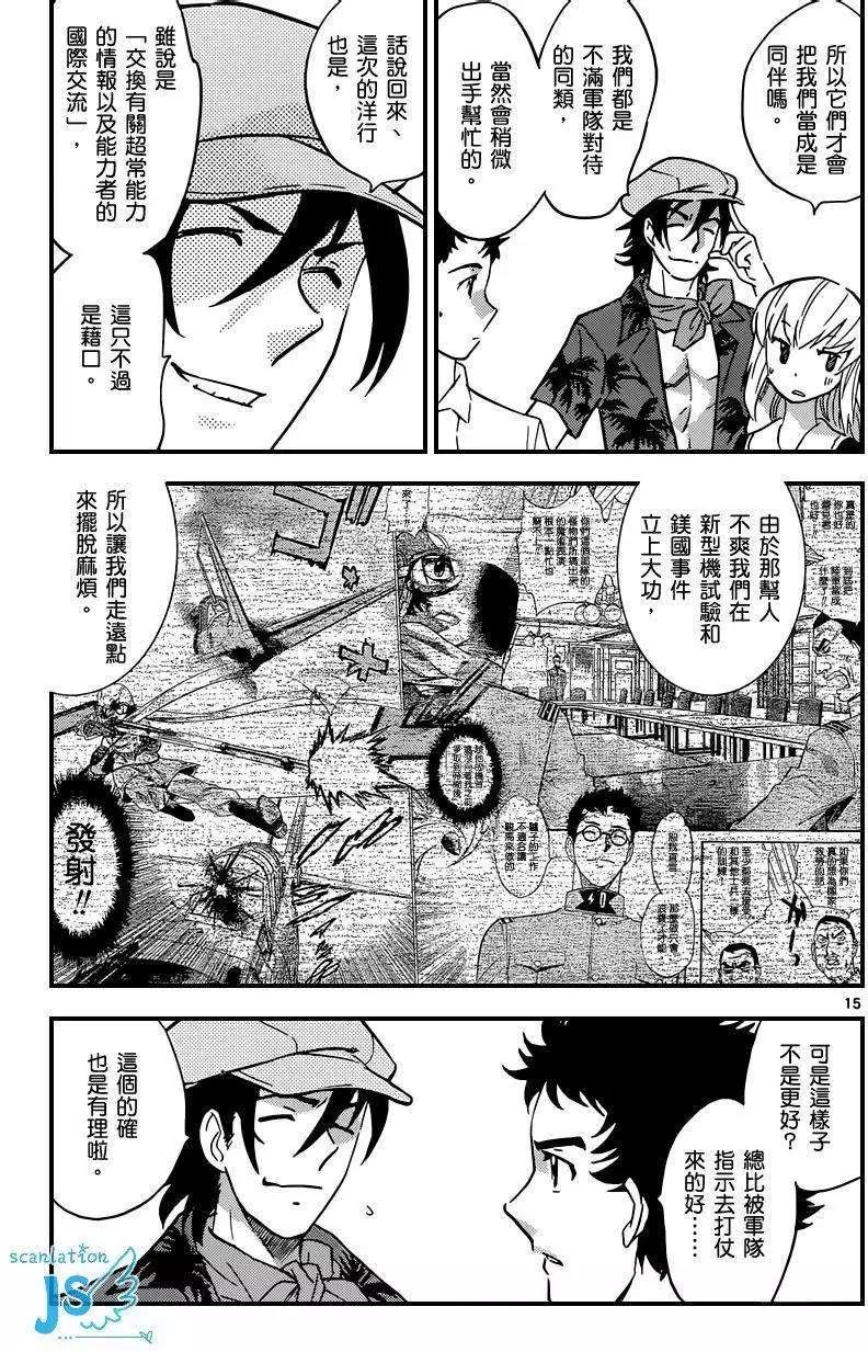 《楚楚可怜超能少女组》第318回 第15页