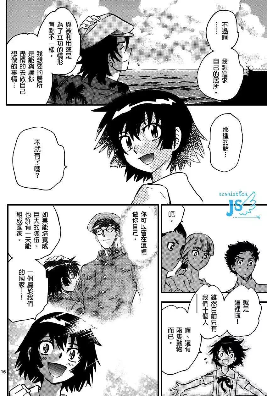 《楚楚可怜超能少女组》第318回 第16页