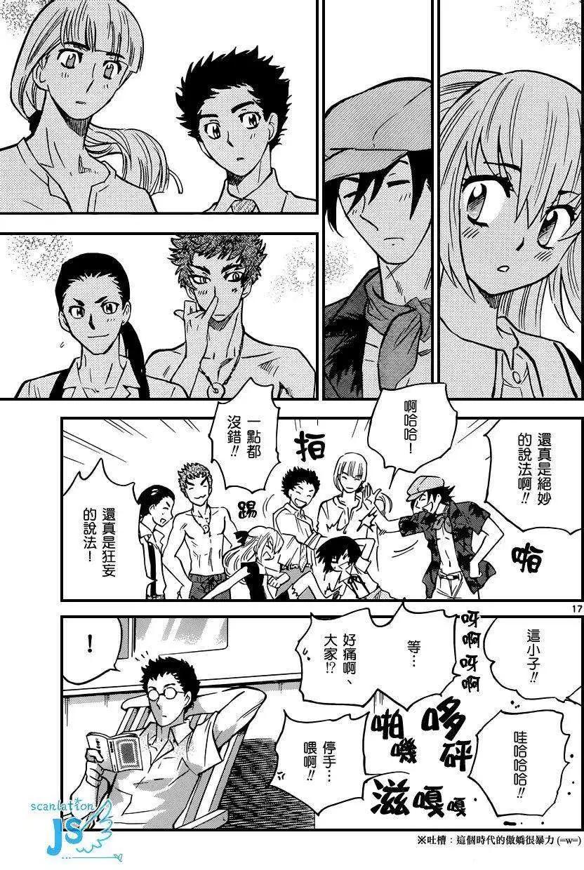 《楚楚可怜超能少女组》第318回 第17页