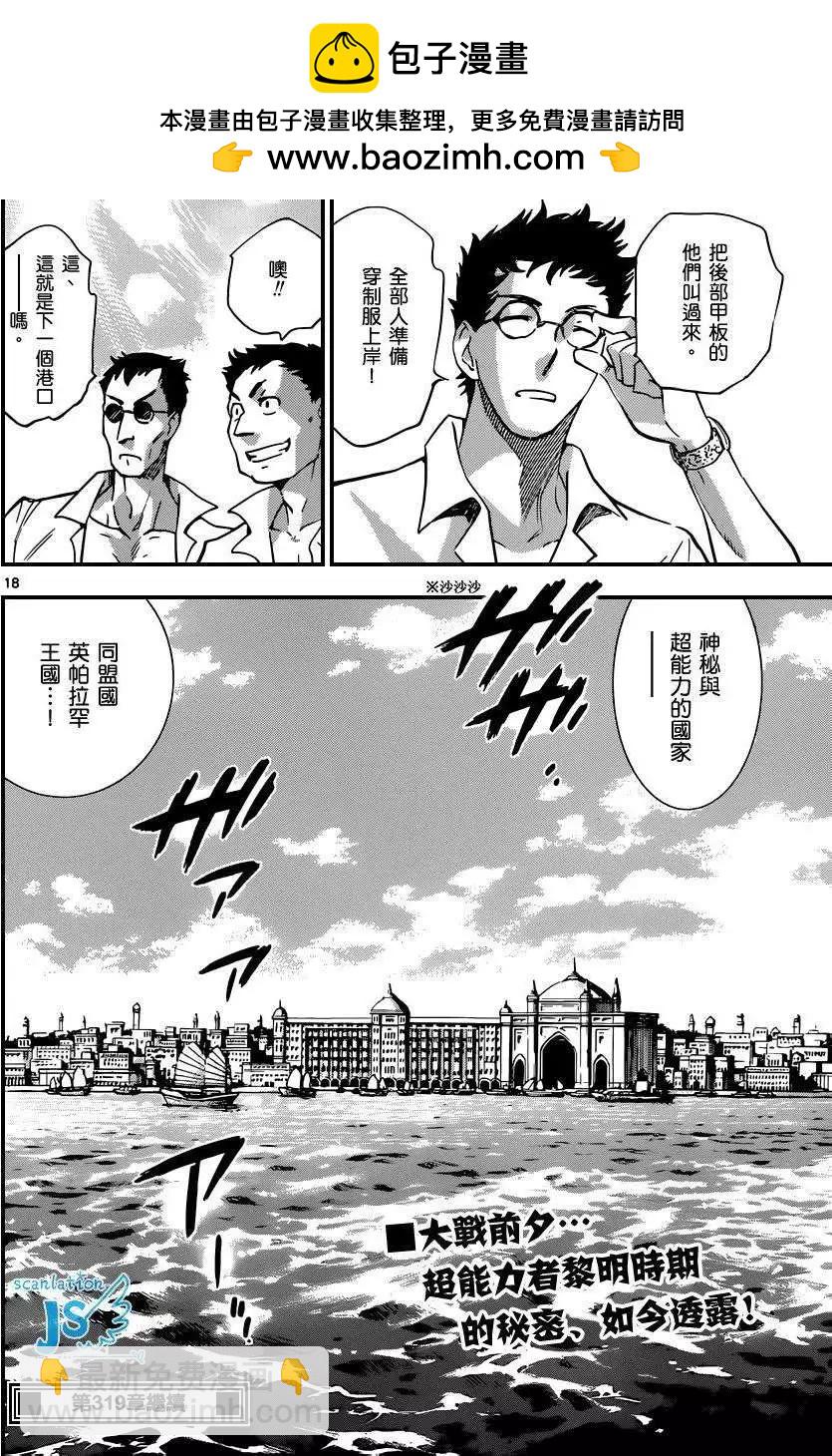 《楚楚可怜超能少女组》第318回 第18页