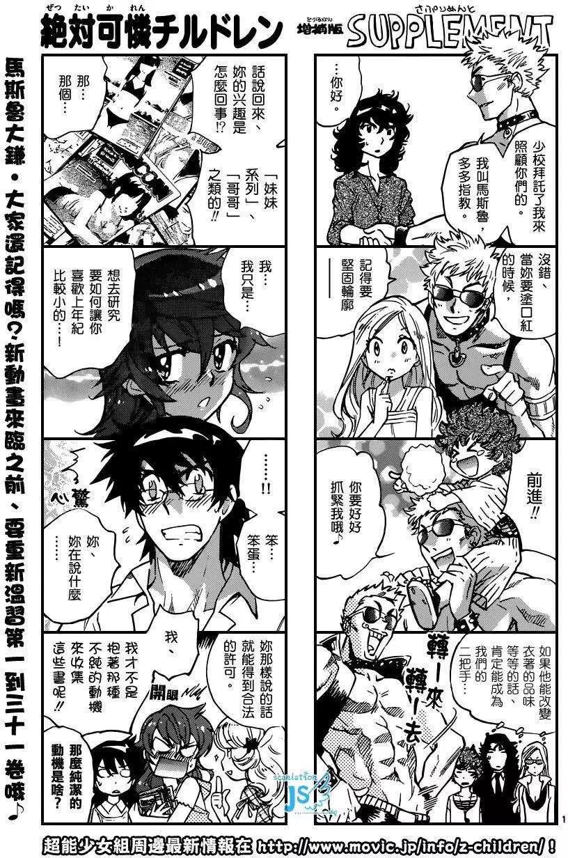 《楚楚可怜超能少女组》第318回 第1页