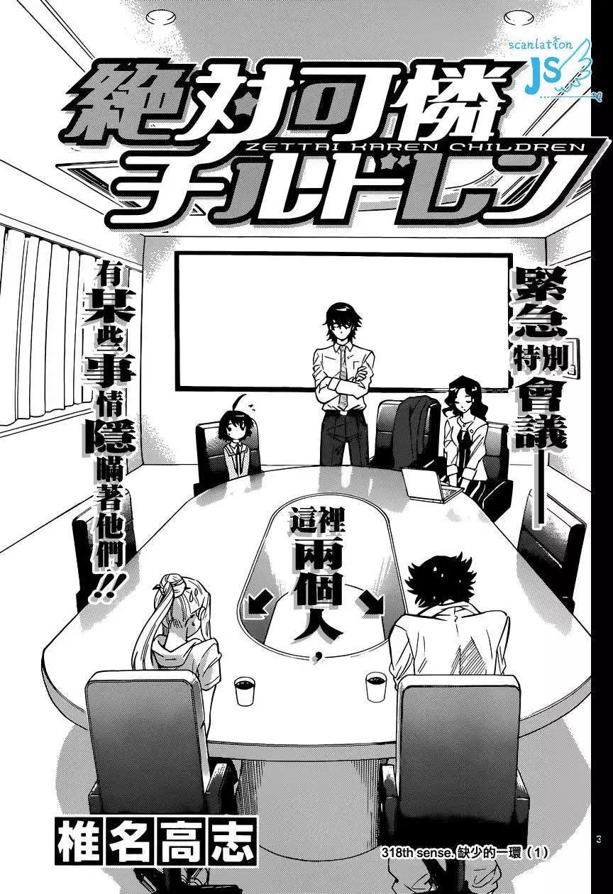 《楚楚可怜超能少女组》第318回 第3页