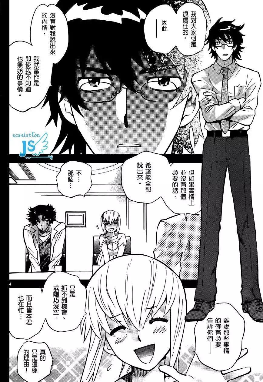 《楚楚可怜超能少女组》第318回 第4页