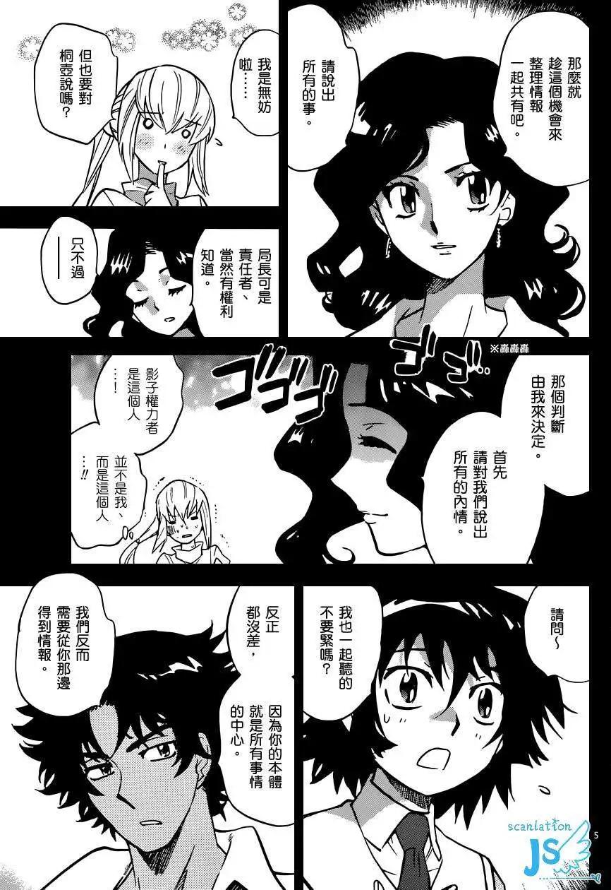 《楚楚可怜超能少女组》第318回 第5页