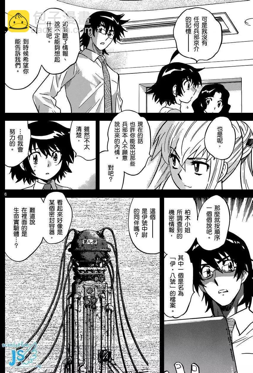 《楚楚可怜超能少女组》第318回 第6页