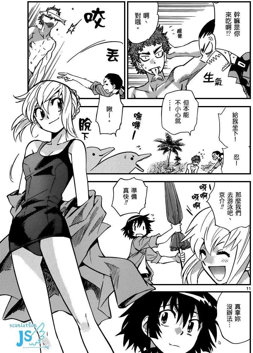 《楚楚可怜超能少女组》第319回 第11页