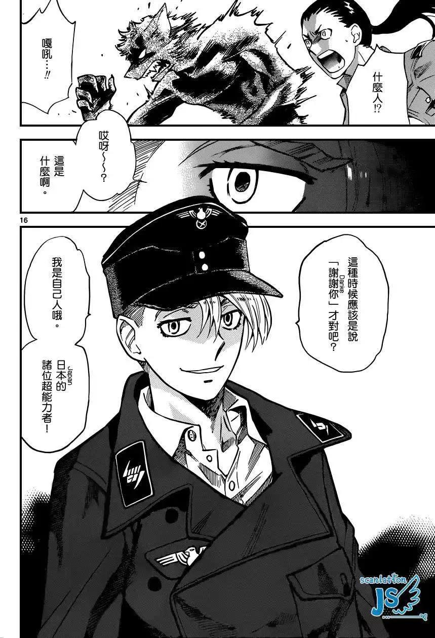 《楚楚可怜超能少女组》第319回 第15页