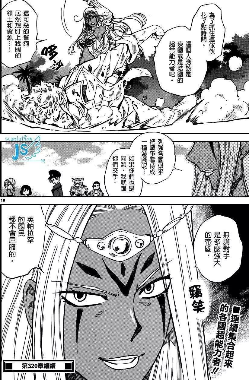 《楚楚可怜超能少女组》第319回 第17页