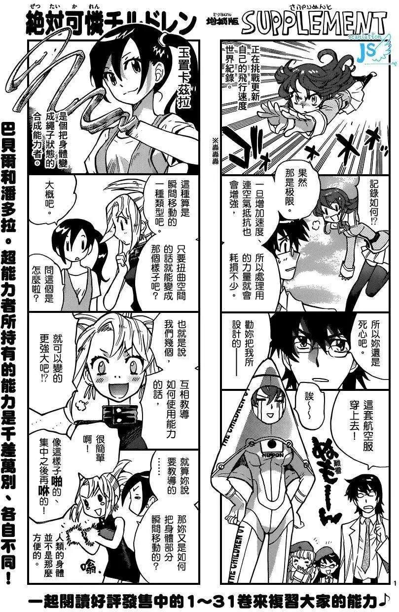 《楚楚可怜超能少女组》第319回 第1页