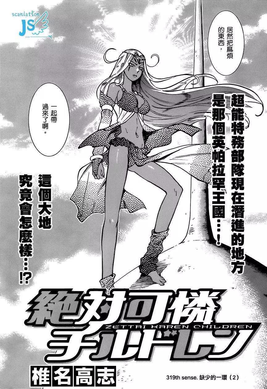 《楚楚可怜超能少女组》第319回 第3页