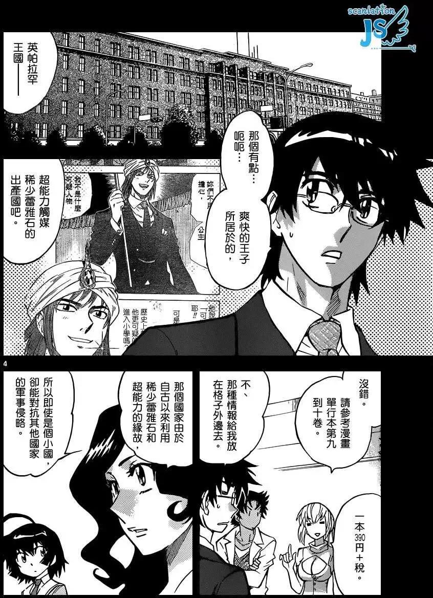 《楚楚可怜超能少女组》第319回 第4页