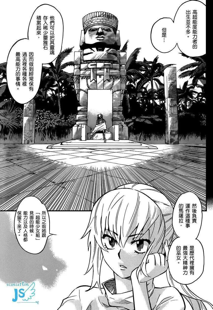 《楚楚可怜超能少女组》第319回 第5页