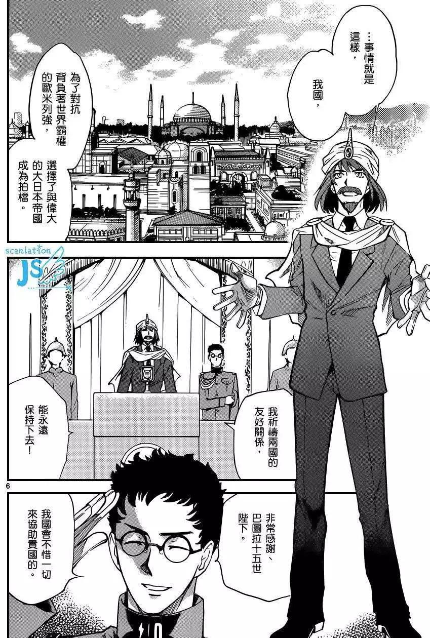 《楚楚可怜超能少女组》第319回 第6页