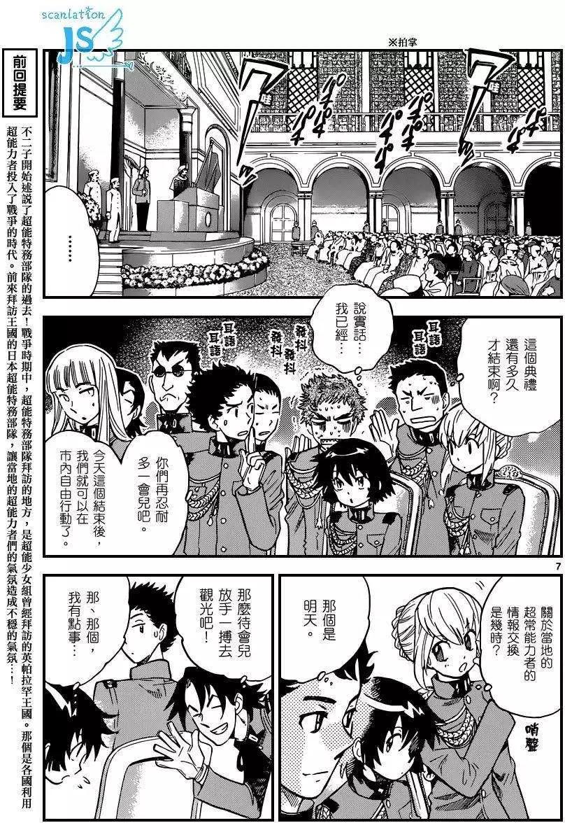 《楚楚可怜超能少女组》第319回 第7页