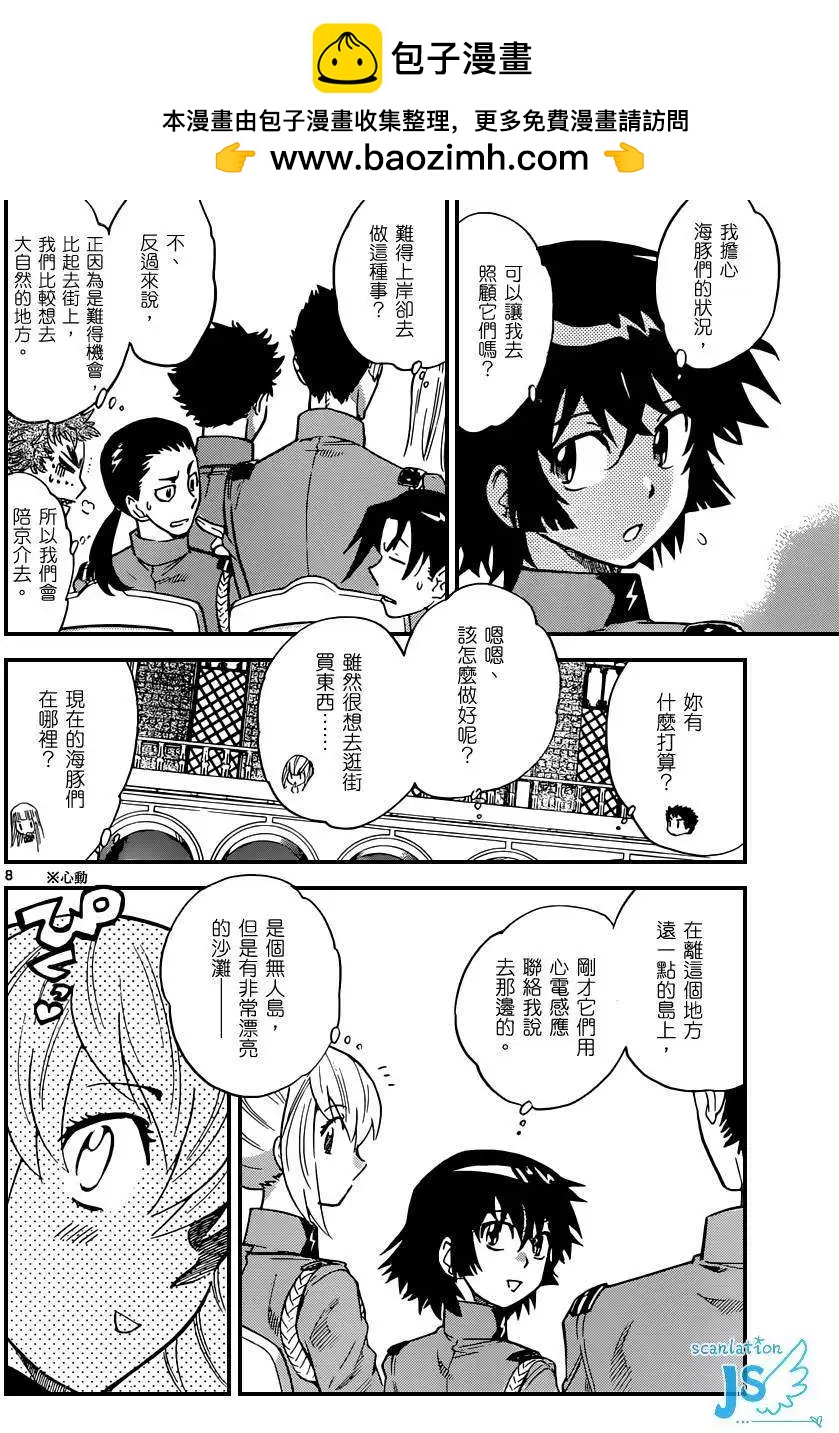 《楚楚可怜超能少女组》第319回 第8页