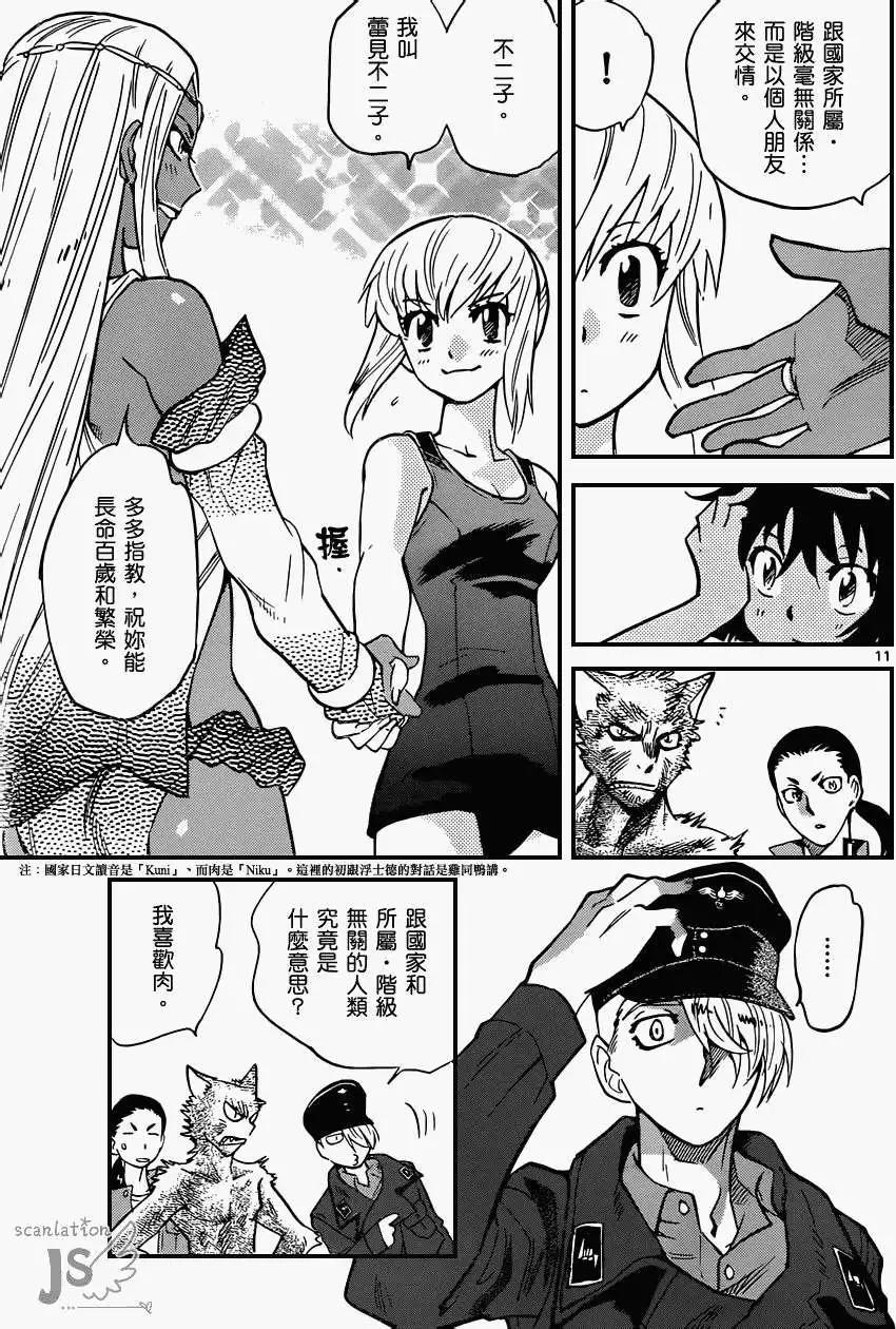 《楚楚可怜超能少女组》第320回 第10页