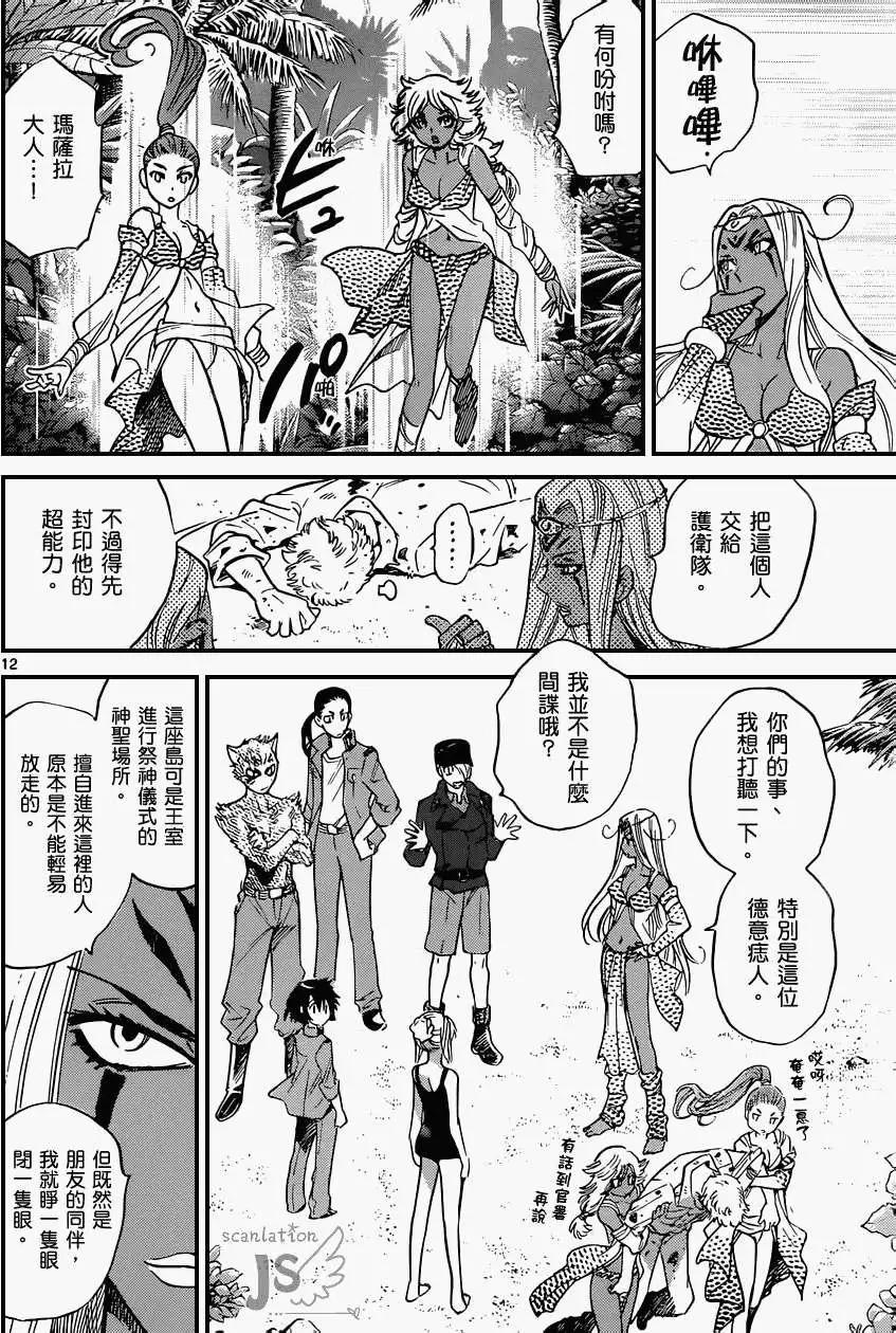 《楚楚可怜超能少女组》第320回 第11页