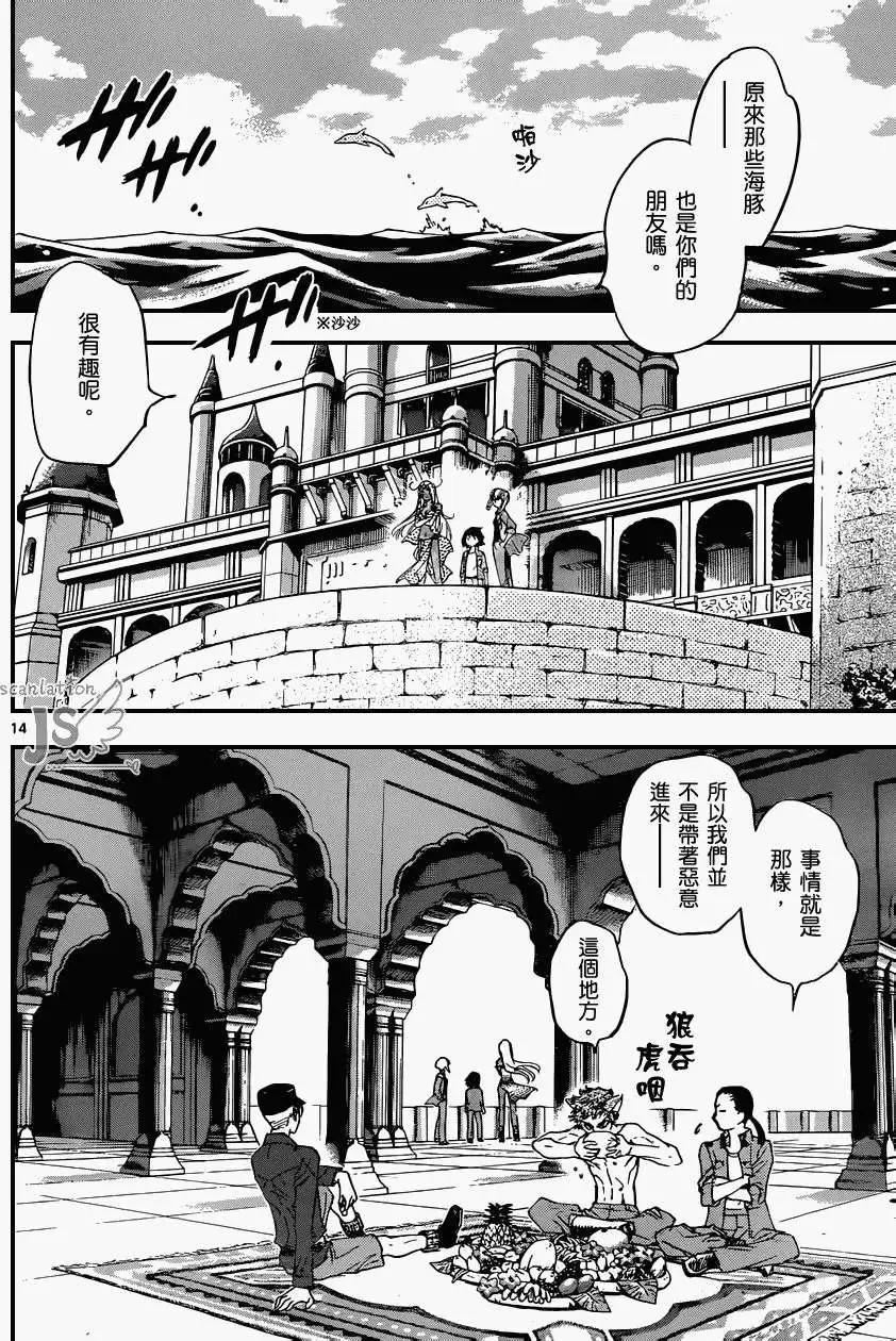 《楚楚可怜超能少女组》第320回 第13页