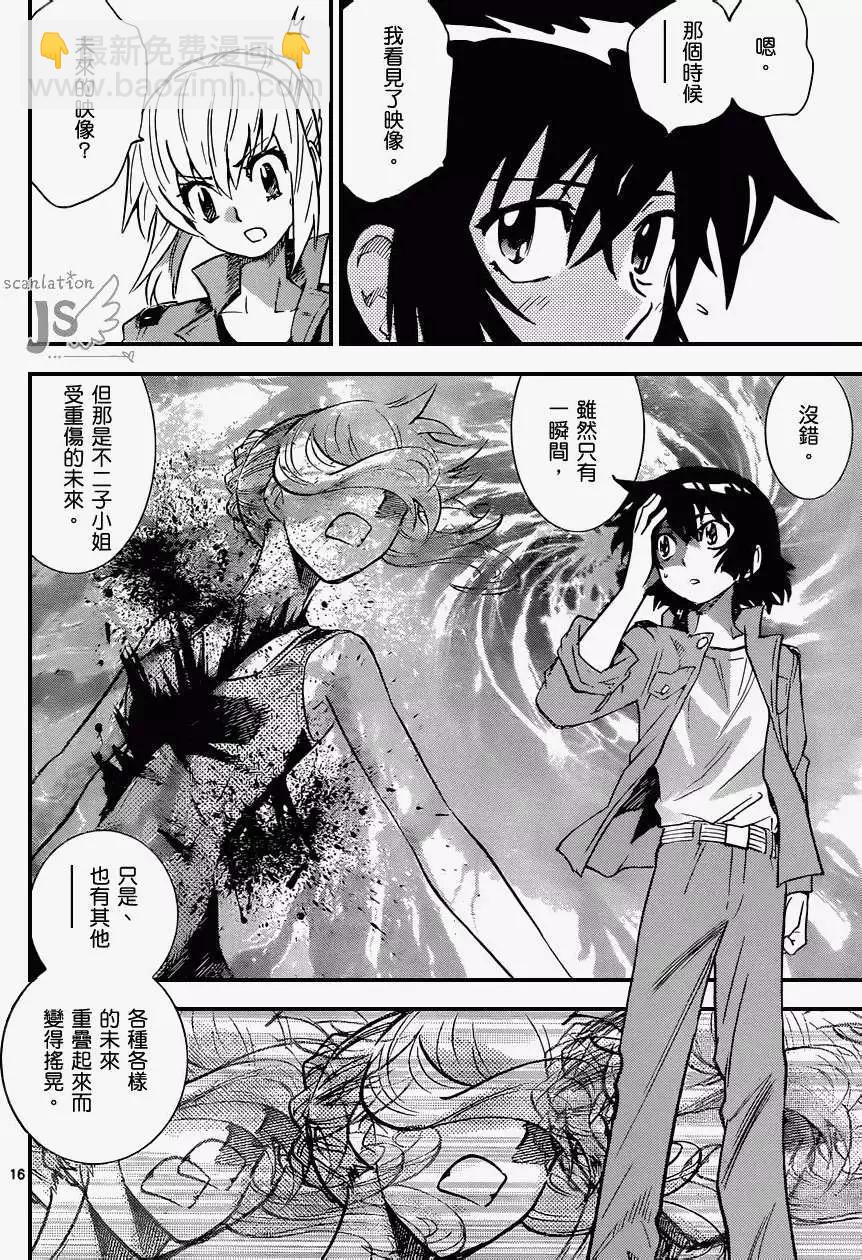 《楚楚可怜超能少女组》第320回 第15页