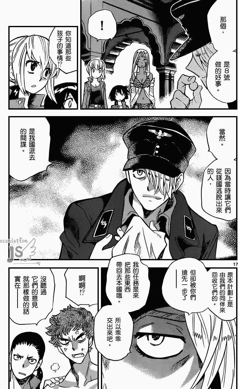 《楚楚可怜超能少女组》第320回 第16页
