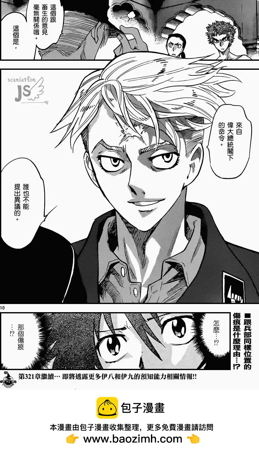 《楚楚可怜超能少女组》第320回 第17页
