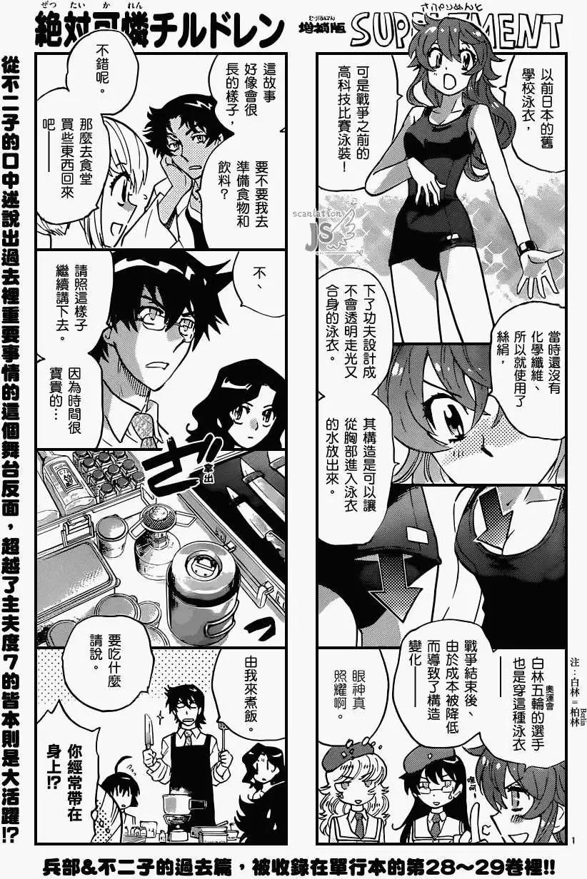 《楚楚可怜超能少女组》第320回 第1页