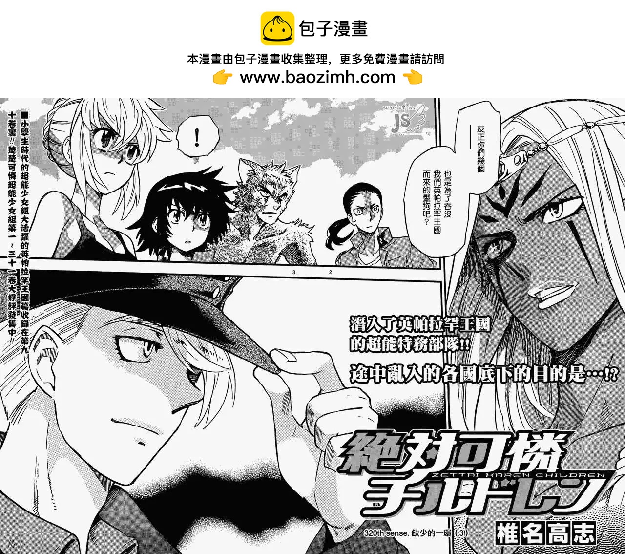 《楚楚可怜超能少女组》第320回 第2页