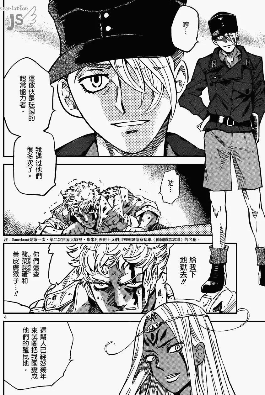 《楚楚可怜超能少女组》第320回 第3页