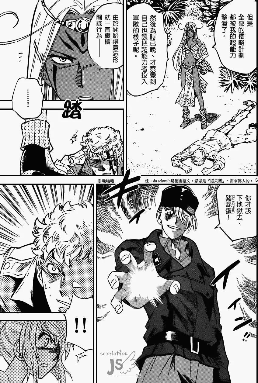 《楚楚可怜超能少女组》第320回 第4页