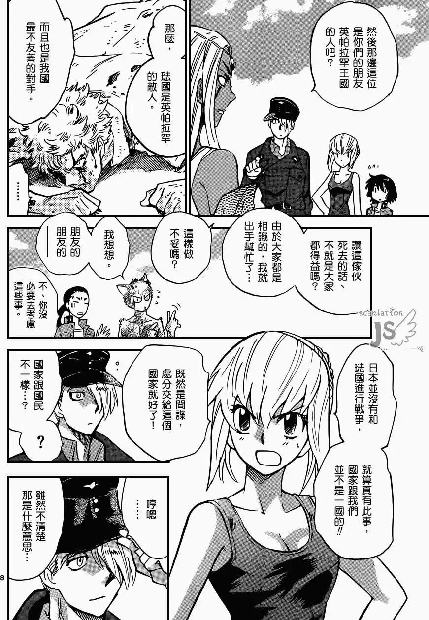 《楚楚可怜超能少女组》第320回 第7页