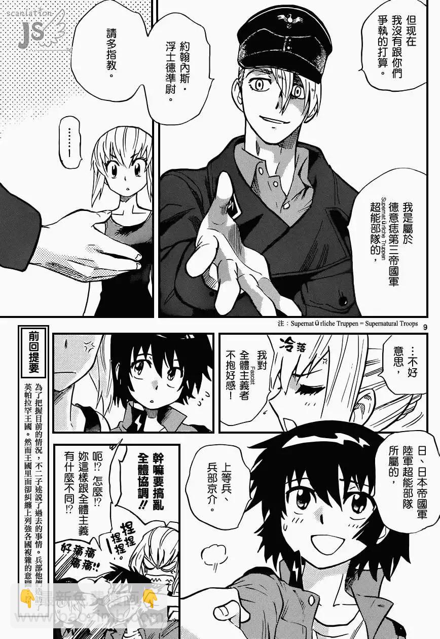 《楚楚可怜超能少女组》第320回 第8页