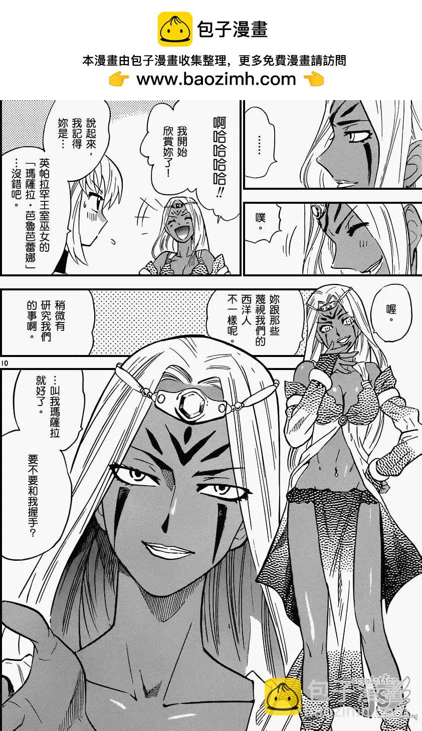 《楚楚可怜超能少女组》第320回 第9页