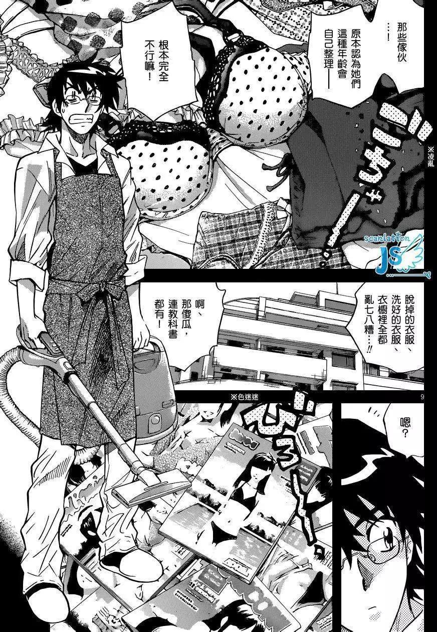 《楚楚可怜超能少女组》第316-317回 第10页