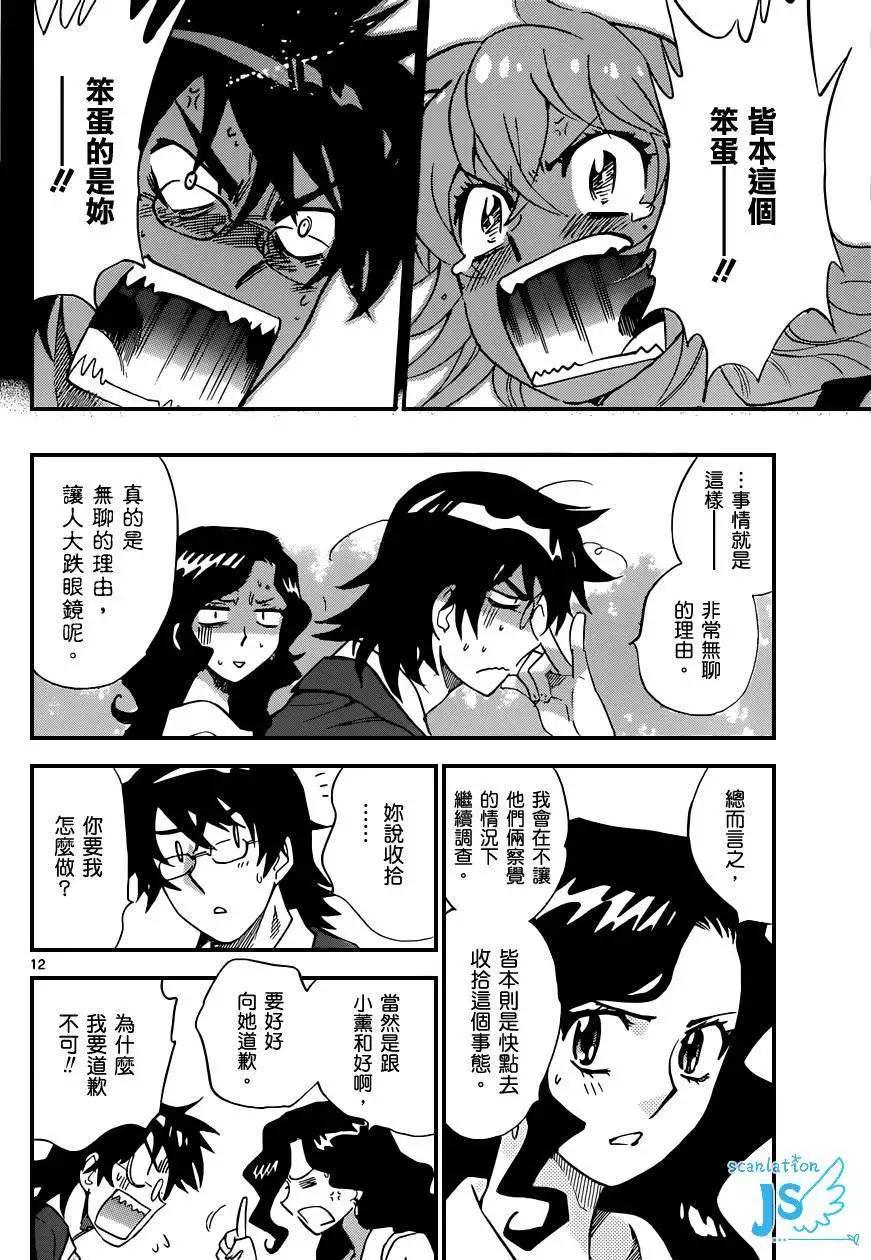 《楚楚可怜超能少女组》第316-317回 第13页