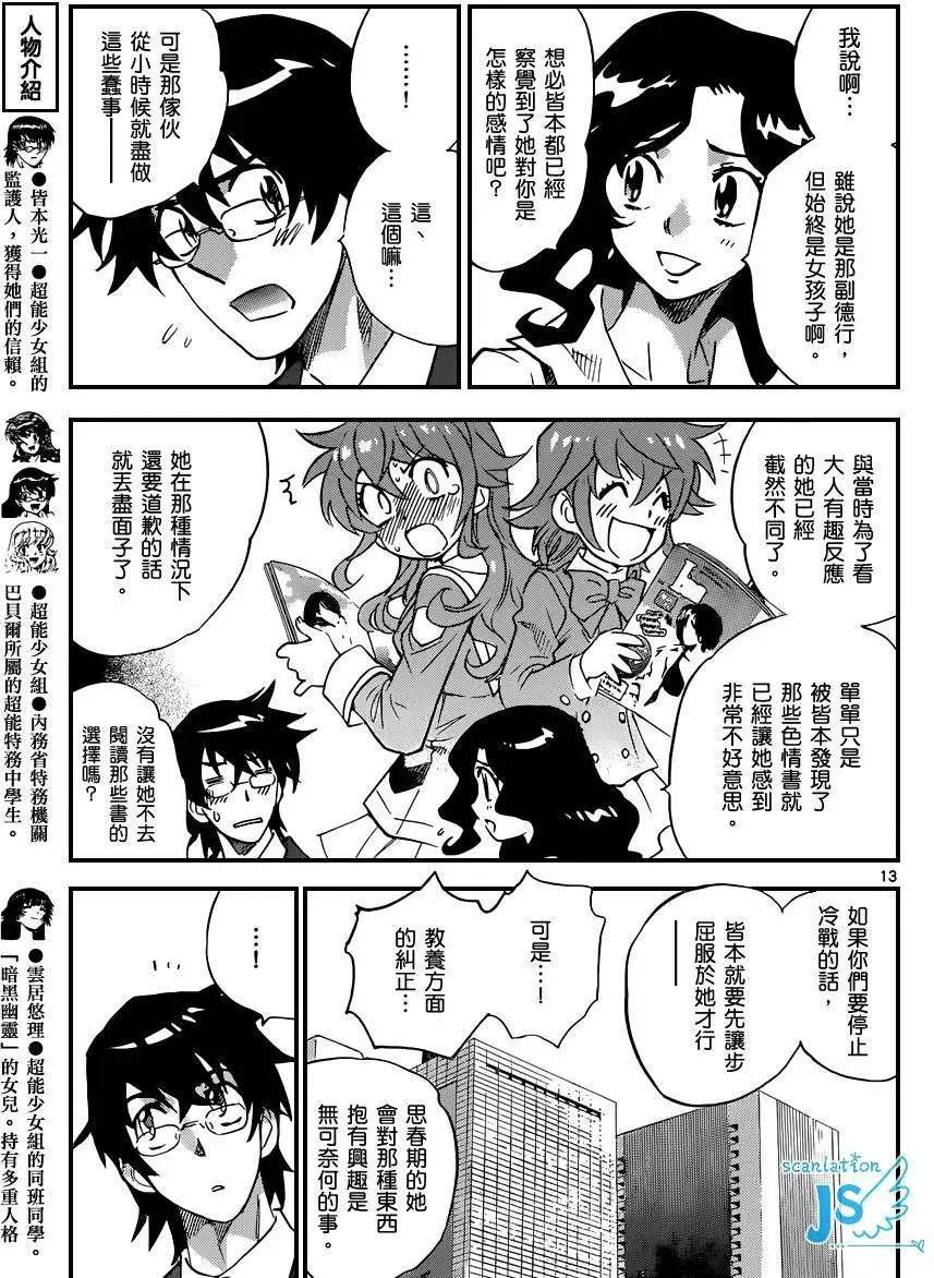 《楚楚可怜超能少女组》第316-317回 第14页