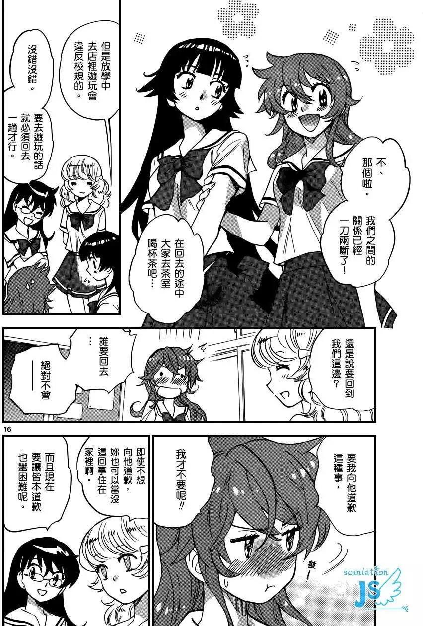 《楚楚可怜超能少女组》第316-317回 第17页