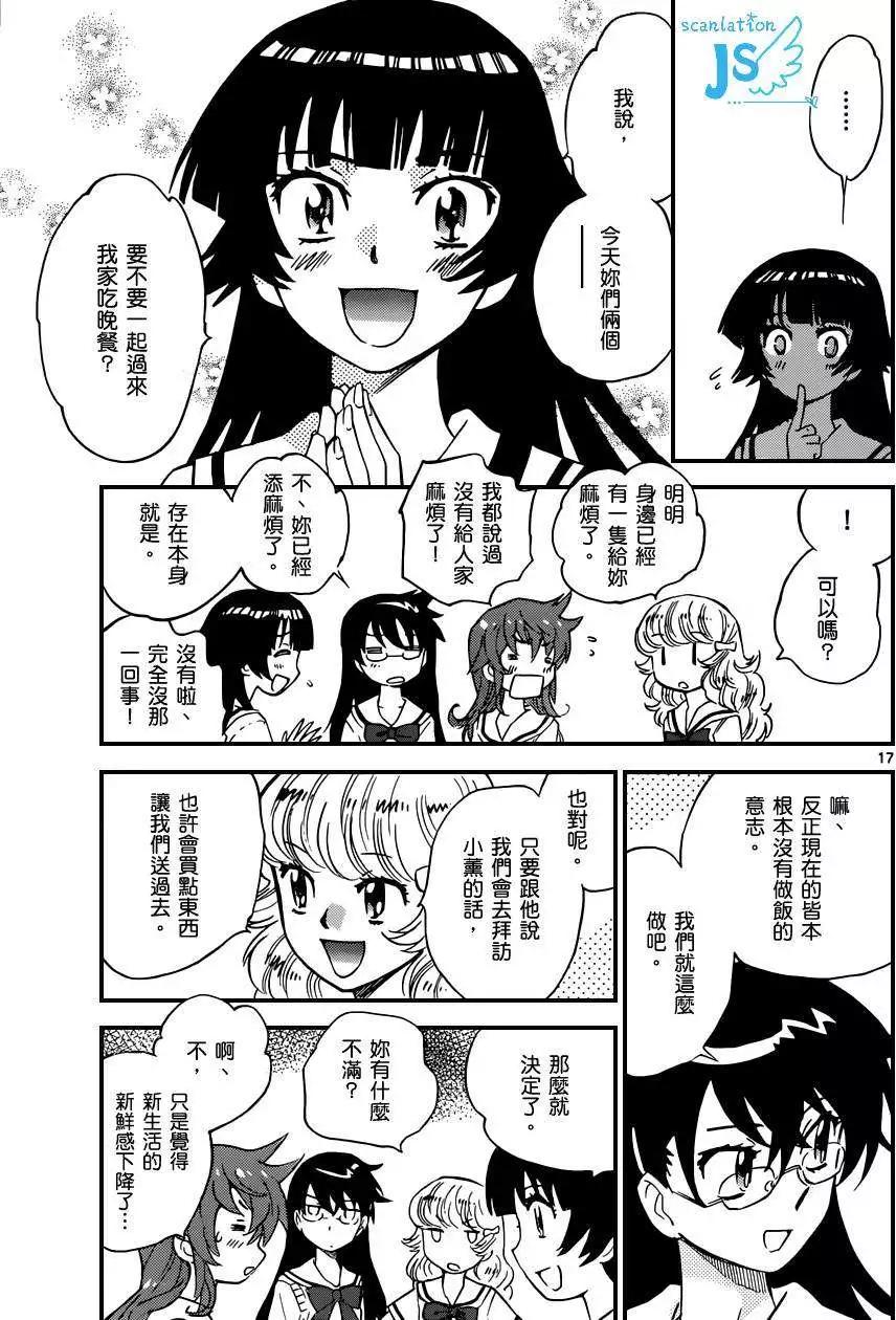 《楚楚可怜超能少女组》第316-317回 第18页