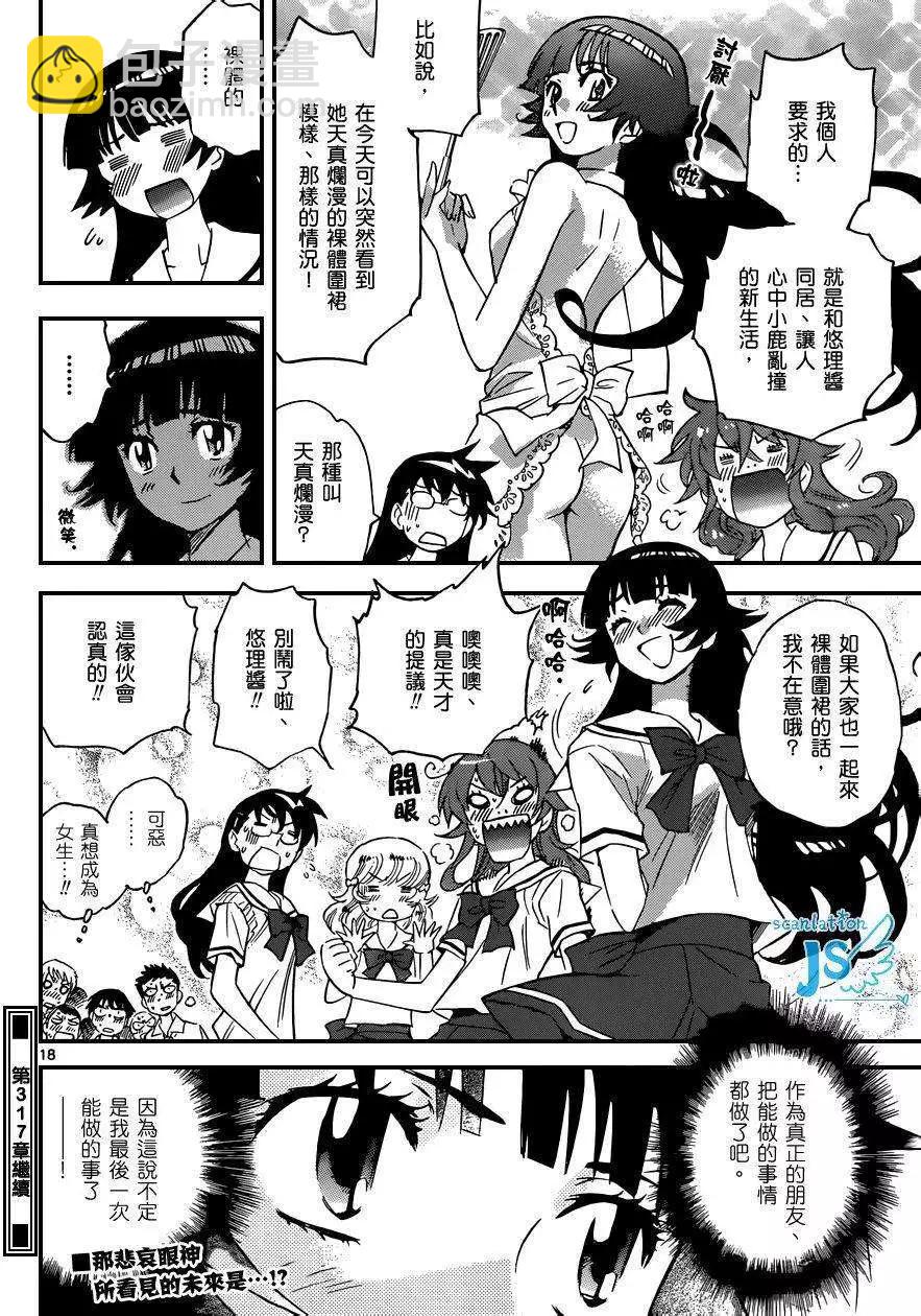 《楚楚可怜超能少女组》第316-317回 第19页