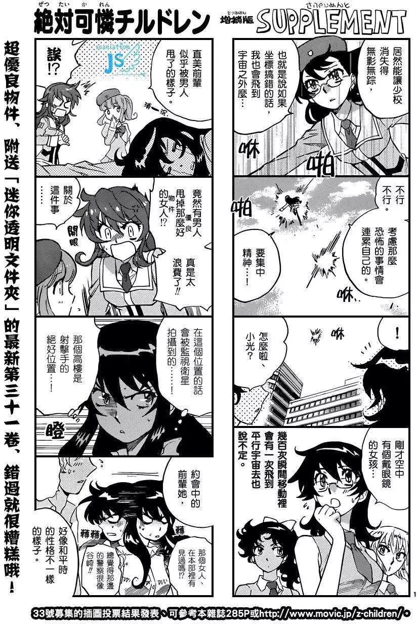 《楚楚可怜超能少女组》第316-317回 第20页