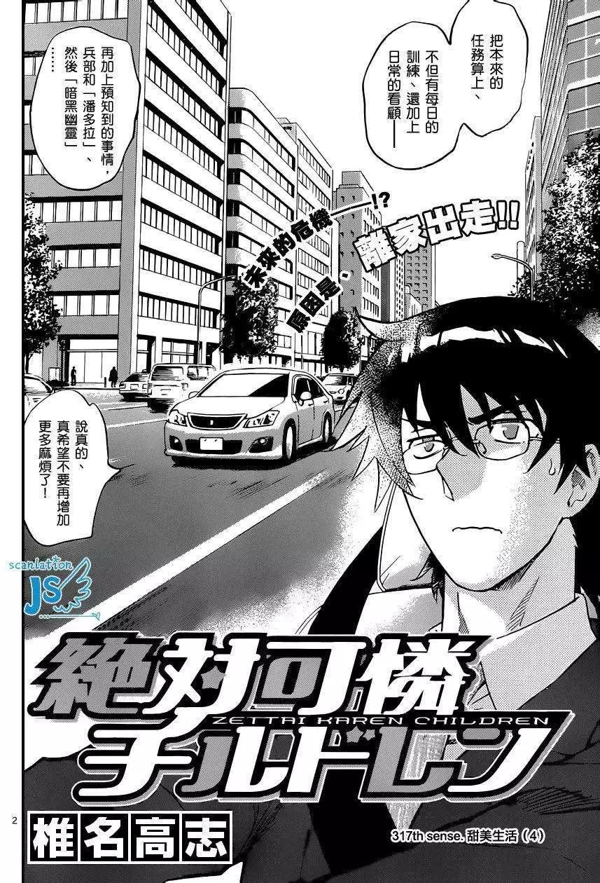 《楚楚可怜超能少女组》第316-317回 第21页