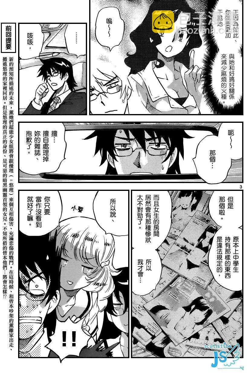 《楚楚可怜超能少女组》第316-317回 第22页