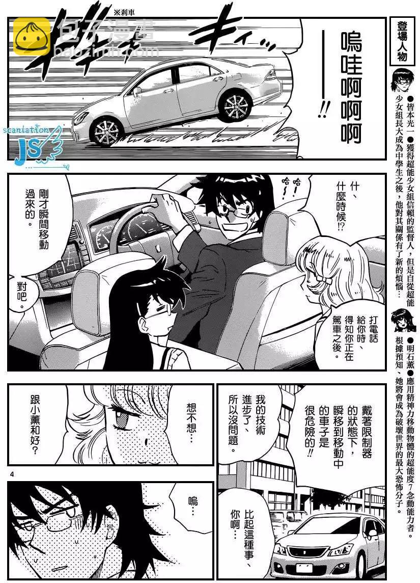 《楚楚可怜超能少女组》第316-317回 第23页