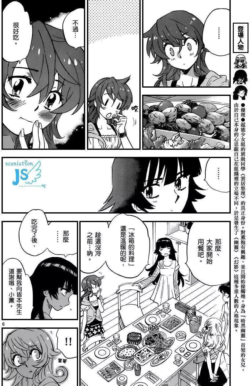 《楚楚可怜超能少女组》第316-317回 第25页