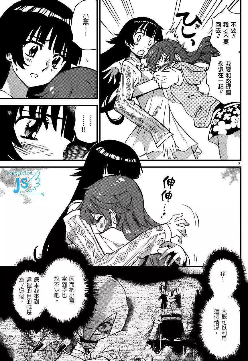 《楚楚可怜超能少女组》第316-317回 第26页