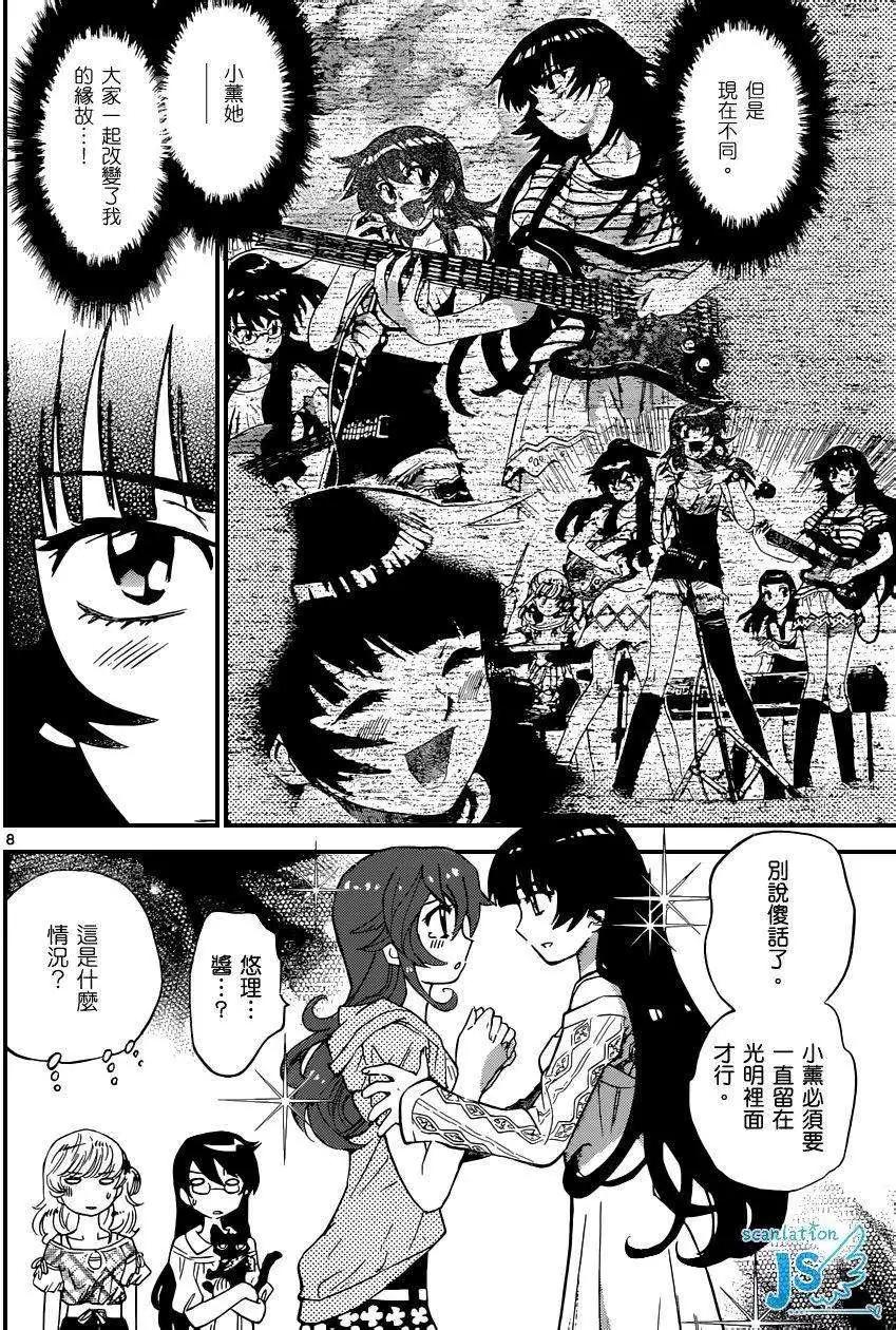 《楚楚可怜超能少女组》第316-317回 第27页