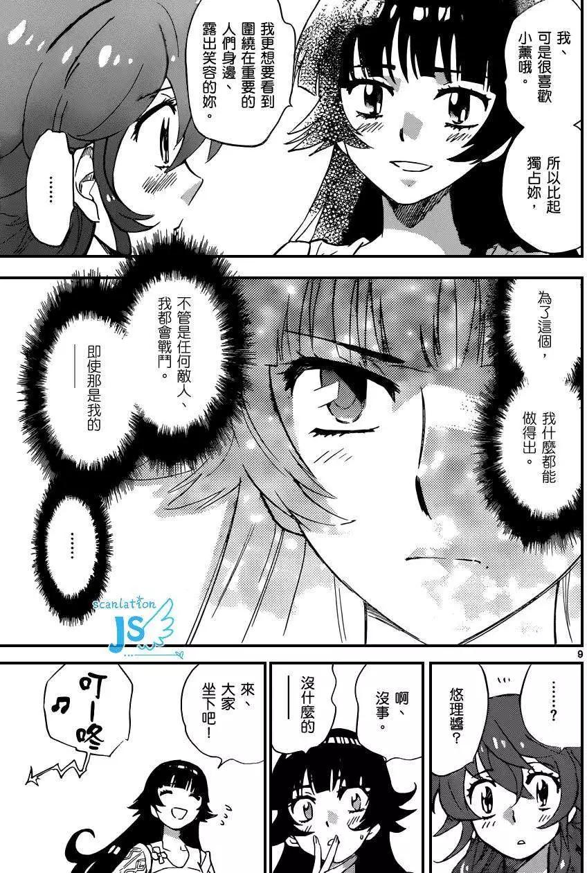 《楚楚可怜超能少女组》第316-317回 第28页